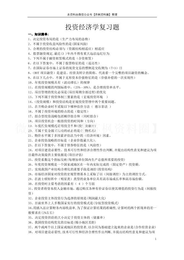 投资经济学